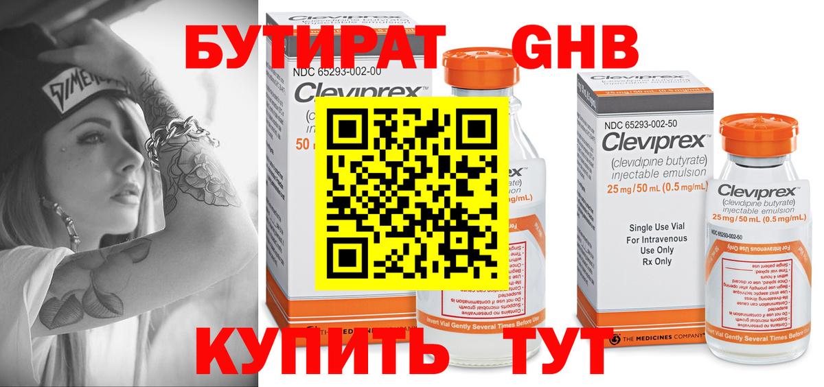 БУТИРАТ Butirat Строитель