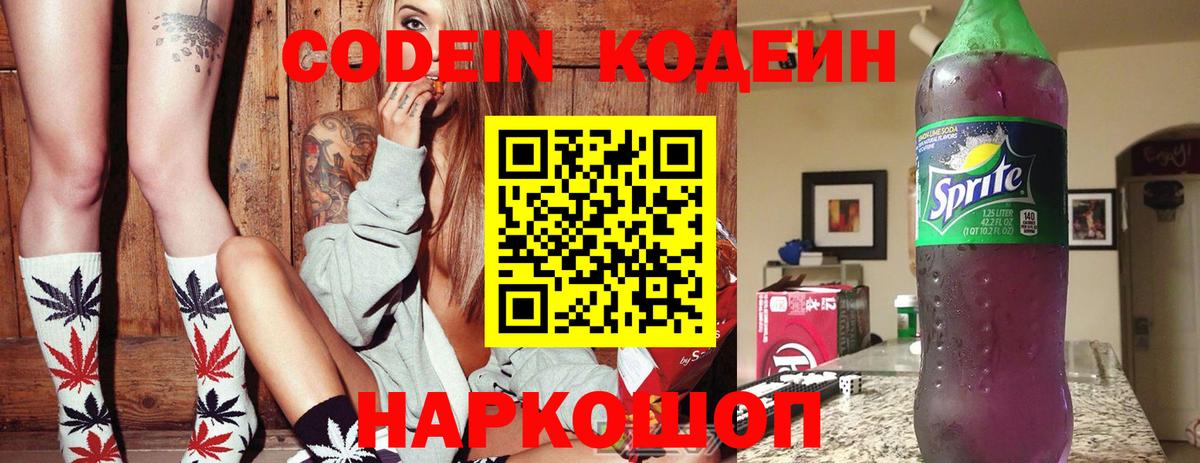 Кодеин Purple Drank  Вход с VPN  Строитель 