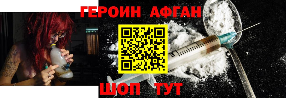 Героин хмурый Строитель