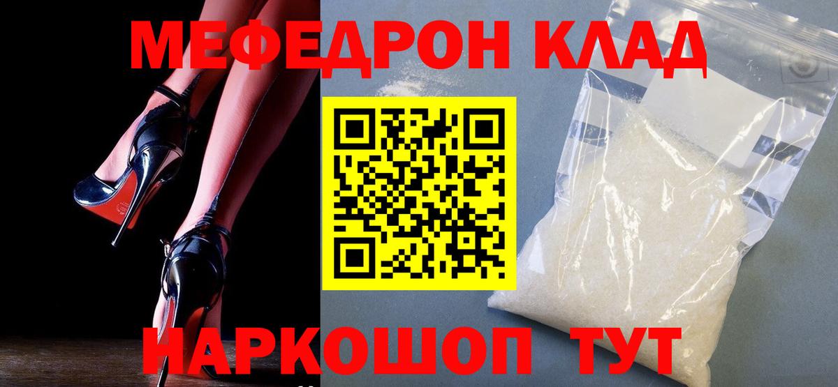 Меф Строитель